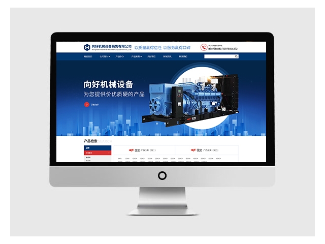廣西向好機械設備銷售有限公司網站案例網站案例